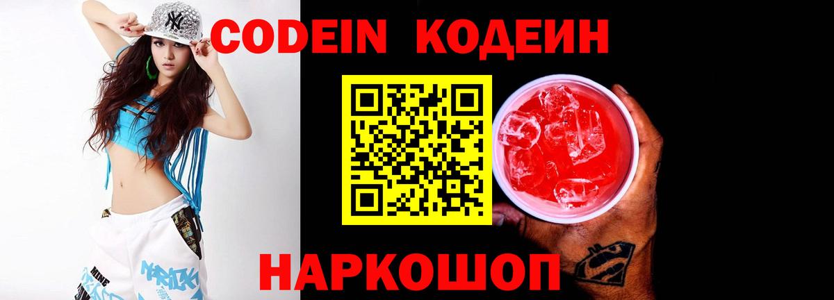 Арзамас  Кодеиновый сироп Lean Purple Drank  Вход с VPN 