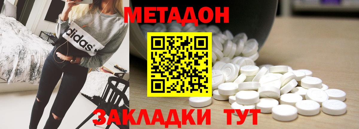 Метадон белоснежный Арзамас